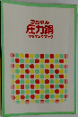 フジマル圧力鍋クッキングブック
