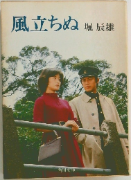 風立ちぬ