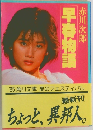 早春物語