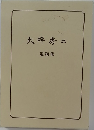 大坪秀二