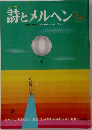 月刊  詩とメルヘン　1月