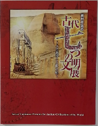 古代　人と地球と太陽の船