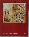古代　人と地球と太陽の船