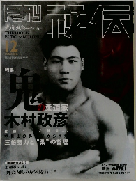 秘伝　2002年12月