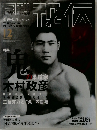 秘伝　2002年12月