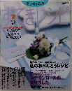 すてきレシピ　No.19