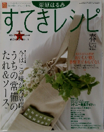 すてきレシピ　2004　春