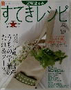 すてきレシピ　2004　春