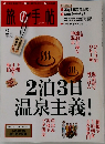 旅の手帖　2月