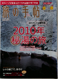 旅の手帖2