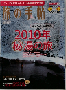 旅の手帖2