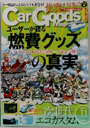 カーグッズ・マガジン　2007年11月号