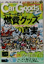 カーグッズ・マガジン　2007年11月号