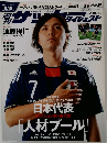 週刊　サッカーダイジェスト　2010年8月10日号　No.1069