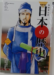 日本の歴史 2