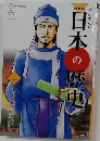 日本の歴史 2