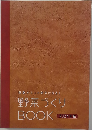 野菜づくり  BOOK　2024年版