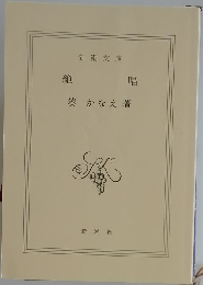 絶唱
