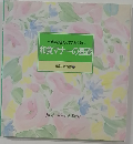 和食マナーの基礎  食卓の教科書 11