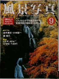 風景写真　2001/9