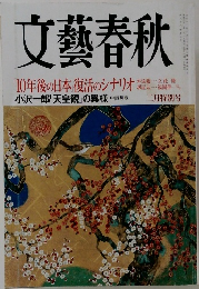 文藝春秋　2
