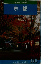BLUE GUIDE 京都