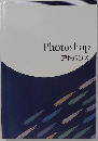 Photoshop  アドバンス