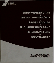 2008 労働手帳
