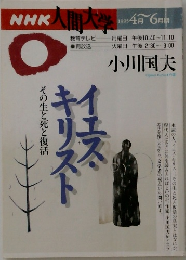 NHK  人間大学　１９９５年４月号　