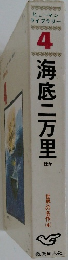 海底二万里