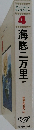 海底二万里