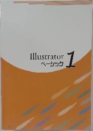Illustrator　1