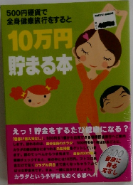 10万円  貯まる本　