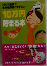 10万円  貯まる本　