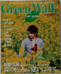 Green Walk 2002 Vol2