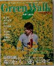 Green Walk 2002 Vol2