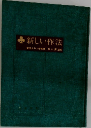 新しい作法