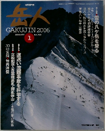 岳人　2006年1月