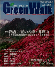 Green Walk　Vol.18
