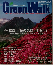 Green Walk　Vol.18
