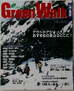 Green　Waｌk　