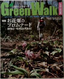 Green Walk! 九州・山口版 2004/春号 Vol.10