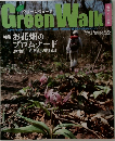 Green Walk! 九州・山口版 2004/春号 Vol.10