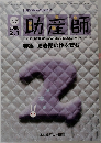 助産師　特集思春期の性を育む　2008年2月1日