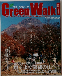 Green Walk　2005　Vol.16