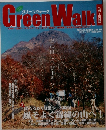 Green Walk　2005　Vol.16