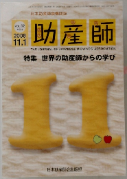 助産師　2008年11月号