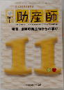 助産師　2008年11月号