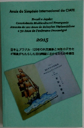 Anais do Simpósio Internacional do CIATE　2015