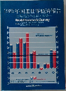 1985年国連世界経済報告　世界経済の現状と政策
